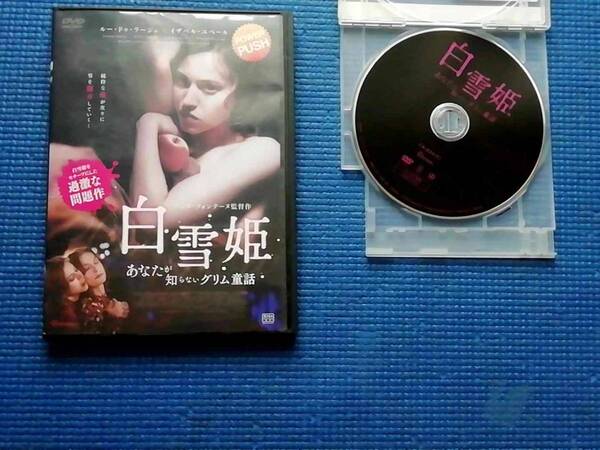 DVD 白雪姫 ~あなたが知らないグリム童話~ アンヌ・フォンテーヌ ルー・ドゥ・ラージュ イザベル・ユペール シャルル・ベルリング