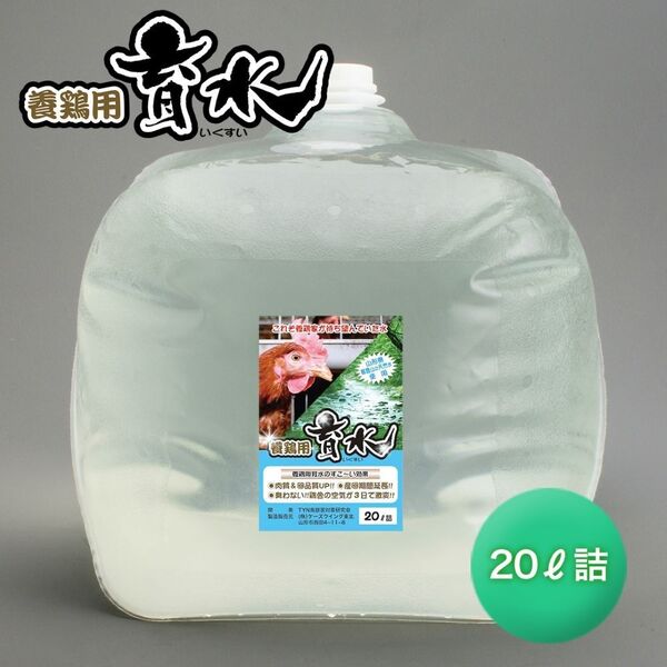 養鶏用育水GT-S 20リットル 飲み水に混ぜるだけ!鶏の臭いを軽減!
