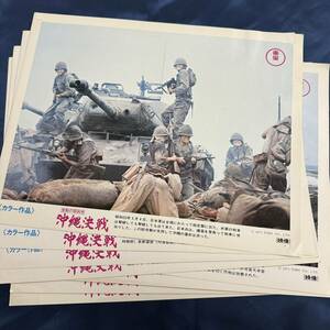 【ロビーカード】 加山雄三 激動の昭和史 沖縄決戦 8枚セット