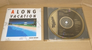 金レーベルCD:大滝詠一 / A LONG VACATION(ロング・バケイション) / CBSソニー(35DH-1) マトリクス1A1 世界初CD