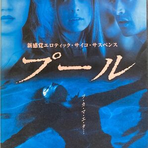 1.5割引まで値引可　プール【DVD レンタル落ち】2002年、85分、出演:ジェシーブラッドフォード、エリカクリステンセン他