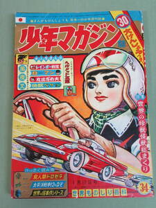 [週刊 少年マガジン/1965年3・4号]ヘルメット五郎/辻なおき