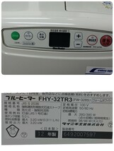 鋤岩)DAINICHI FHY-32TR3 2012年製 ダイニチ 石油ファンヒーター ファンヒーター ブルーヒーター 速暖 暖房器具 暖房 231121_画像2