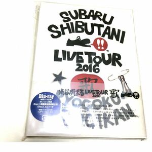 渋谷すばる Live tour 2016 歌 Blu-ray 初回プレス盤