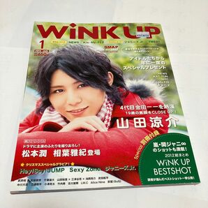 「Wink up (ウィンク アップ) 2013年 01月号」表紙 山田涼介
