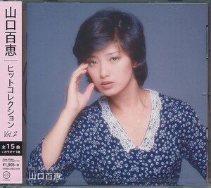 山口百恵 ヒットコレクション ベスト Vol.2 CD