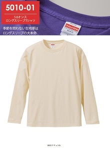 [ネコポス発送/1枚まで]◆UnaitedAthle 5010-01【0019ナチュラル・XLサイズ】5.6オンスロングスリーブTシャツが、即決1098円 