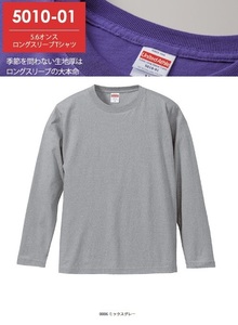 [ネコポス発送/1枚まで]◆UnaitedAthle 5010-01【0006ミックスグレー・Lサイズ】5.6オンスロングスリーブTシャツが、即決1098円 