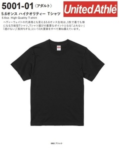 [ネコポス発送/2枚まで]◆UnaitedAthle 5001-01【0002ブラック・XLサイズ】5.6オンスハイクオリティTシャツが、即決798円 