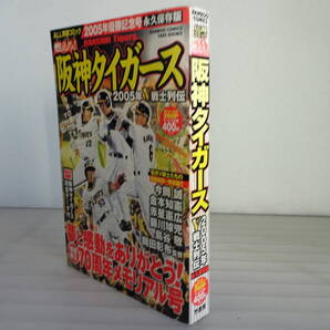 【永久保存版】燃えろ!阪神タイガース 2005年V戦士列伝 (バンブー・コミックス) 2005年優勝記念号&球団創立70周年メモリアル号 岡田監督