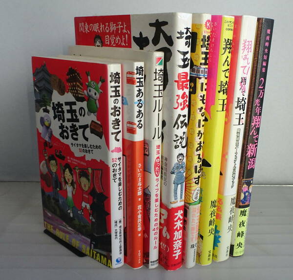 翔んで埼玉+翔ばして!埼玉（未完に終わった前作の本当のラストも…!?）+埼玉最強伝説+埼玉ルール+おきて+あるある 合計7冊セット