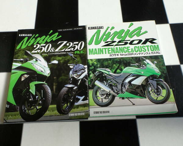 Kawasaki Ninja250R（カワサキ 忍者）メンテナンス&カスタム+Ninja250&Z250 FILE. ベーシックメンテナンス・カスタム 2冊セット 