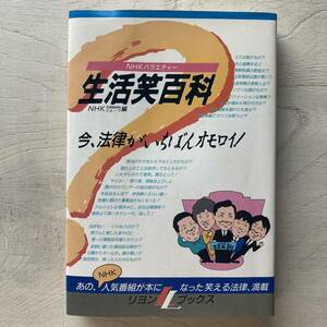 NHKバラエティー 生活笑百科