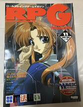 RPGマガジン　ロールプレイングゲームマガジン　1996年11月号　no.79_画像1