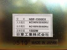 中古 変圧器 NISSYO NDF-1500EX 日章工業 据置型ダウン変圧器 海外 普及型 100V 1500W ダウントランス 1_画像9