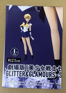 劇場版「美少女戦士セーラームーンEternal」 GLITTER&GLAMOURS-SUPER SAILOR URANUS-　販促ポスターのみ 非売品