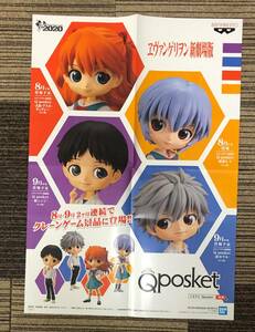 ヱヴァンゲリヲン新劇場版 Q posket 　大判　販促ポスターのみ 非売品