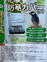 ●NPF エクセル 鳥かご用 防寒カバー S＋粟の穂ホルダー_画像2