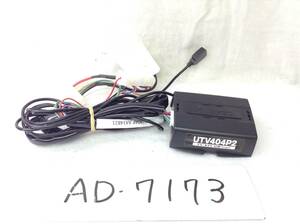 AD-7173 データシステム UTV404P2 マツダ車用 テレビキット 即決品 定形外OK