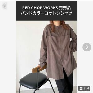 RED CHOP WORKS バンドカラーコットンシャツ