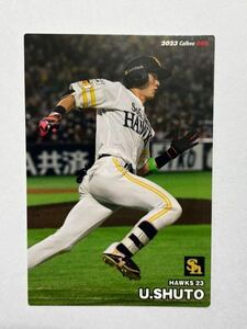 2023 プロ野球チップスカード 009 福岡ソフトバンクホークス 周東佑京 レギュラーカード カルビー