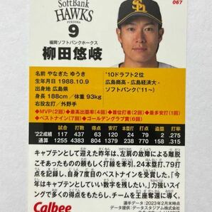 2023 プロ野球チップスカード 067 福岡ソフトバンクホークス 柳田悠岐 レギュラーカード 第2弾 カルビーの画像2
