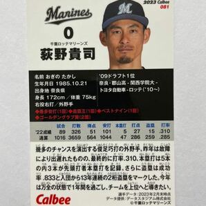 2023 プロ野球チップスカード 081 千葉ロッテマリーンズ 荻野貴司レギュラーカード 第2弾 カルビーの画像2