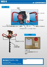 エンジン穴掘り機 １年保証 お好きなサイズのドリル1本付き エンジンオーガー 52CC アースオーガ　アスクワークス 新品 動作確認済み_画像5