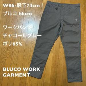 W86-股下74cm！ブルコbluco 古着ワークパンツ チャコールグレー ポリ65%