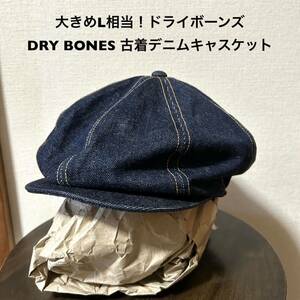 大きめL相当！DRY BONES ドライボーンズ 古着デニムキャスケット 帽子 