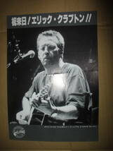チラシ3種類　flyer　エリック・クラプトン　Eric Clapton　1995年　日本武道館_画像6