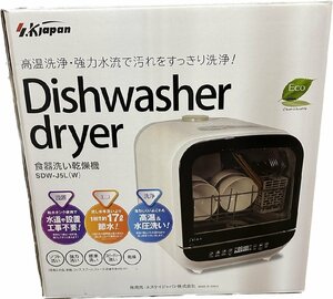 1円★美品　エスケイジャパン食器洗い乾燥機　ホワイト SDW-J5L(W)　送料無料【4541887015054】