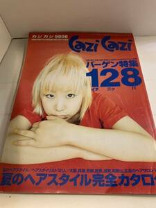 カジカジ9808★CaziCazi 1998年8月号★夏のヘアスタイル完全カタログ★Misia