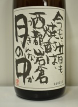 ◆2191◆未開栓 本格焼酎 4本セット 華奴 八幡 大和桜 今も昔も焼酎は西都岩倉月の中 1.8L 1800ml 25度 【同梱不可】_画像2