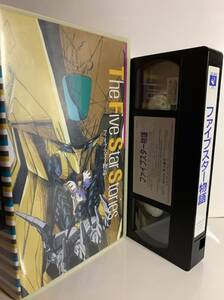 VHS The Five Star Stories anime video 