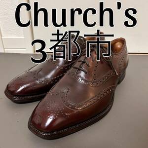 3都市 Church’s チャーチ chetwynd ウイングチップ ビジネスシューズ 革靴 ウィングチップ Alden John lobb Edward green ウエストン