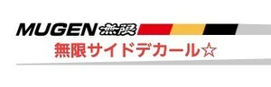 送料無料 無限サイドデカール 当時物 インテグラDC2 EG6 EK9 シビック CIVIC INTEGRA JDM USDM MUGEN HONDA ホンダ 純正レプリカ