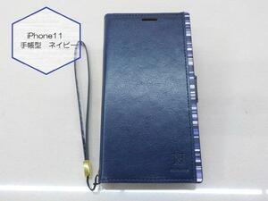 1円屋！（5）iPhone11手帳型ケース　ネイビー　ブルー　Blue　3-10-5