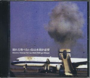 【新品CD】 LES RALLIZES DENUDES 裸のラリーズ / Yodo-go-a-go-go 溺れる飛べない鳥は水羽が必要