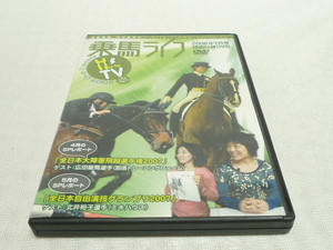 * horse riding life 2008 year 7 month number special appendix DVD * all Japan large obstacle .. player right 2007