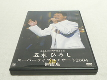 DVD★　五木ひろし 芸能生活40周年記念公演 スーパーライブコンサート2004 in 御園座　★_画像1