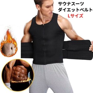 ●新品●ダイエットベルト サウナスーツ コルセット L＜ブラック＞男性 黒