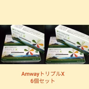 Amway トリプルX　6個セット