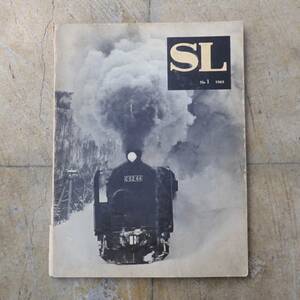 ◆ SL No.1 1965年 / 鉄道 蒸気機関車 交友社