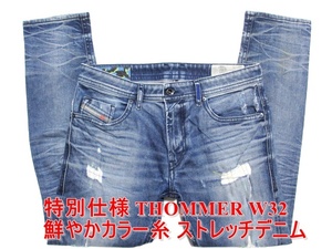 即決 カラフルな刺繍糸 DIESEL THOMMER ディーゼル トマー W32実88 ストレッチデニム スリムスキニー カラーリペア加工ジーンズ メンズ