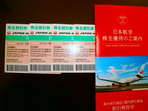 JAL 日本航空　最新株主優待券　4枚セット　送料無料　おまけ冊子付き