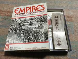 SPI　ホビージャパン　日本語版　帝国の興亡　中世ヨーロッパのマルチプレイゲーム　(プレイに必要な物はすべて揃ってます）送料込み