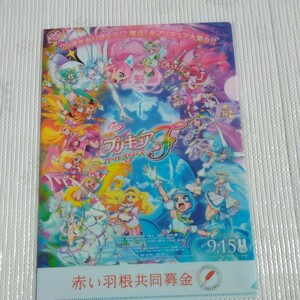 プリキュア オールスターズ Ｆ クリアファイル（赤い羽根2023）