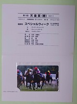 テレカ JRA スペシャルウィーク (ダービー、天皇賞、春秋) 50度数 3枚 未使用 　送料無料_画像3