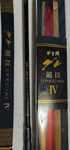 超美品中古品 がまかつ がま磯グレ競技 スペシャル Ⅳ 4 (075-53 ガイドキャップ、竿袋、化粧箱付き)